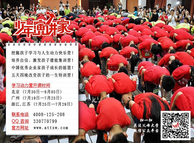 我司曾經(jīng)多次成功舉辦學(xué)習(xí)動力營，讓很多孩子找到快樂源頭，找到愛的力量，孩子們參加特訓(xùn)后，有了明確的人生目標，學(xué)習(xí)動力空前強勁，學(xué)習(xí)氛圍空前濃厚。如今我們又一次開營了，其目的就是“增強學(xué)習(xí)動力”，讓學(xué)生明確自尊、自愛、自強、自立、責(zé)任、感恩、使命、理想，幫助學(xué)生確立一個理想的自己，這些才是學(xué)習(xí)動力背后的推動者;“重塑生命”，重新塑造一個新的生命，種下一粒偉大的種子，明確生命真正的價值。