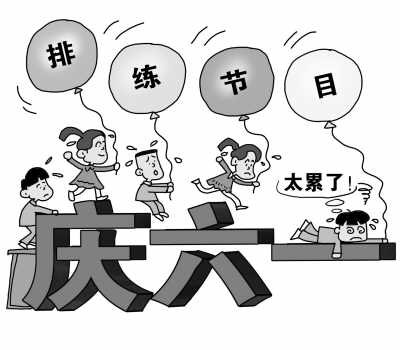 　　核心提示：六一兒童節(jié)即將到來，然而明明是一個屬于小朋友的節(jié)日，一個應(yīng)該開開心心、能自己做主的節(jié)日，卻因?yàn)榇笕藦某扇耸澜鐜淼脑S多期求，使得本應(yīng)該充滿快樂氣氛的節(jié)日蒙上了一層苦澀的陰影。學(xué)校、家長們以成人世界的視角為了孩子們過好兒童節(jié)費(fèi)盡心思，然而我們真正了解孩子嗎？在屬于兒童的節(jié)日，如何讓孩子真正感受到節(jié)日的快樂？ 　　【事件回放】小學(xué)生向教育局長“吐槽”六一會演排練太折騰 　?。ㄐ氯A網(wǎng)）六一兒童節(jié)快到了，不少小學(xué)已經(jīng)開始安排小朋友排練節(jié)目，準(zhǔn)備搞文藝會演。日前，湖南省沅江市一名小學(xué)生因?yàn)橛X得排練占據(jù)自己太多時間，在網(wǎng)上發(fā)出公開信，向當(dāng)?shù)亟逃珠L“吐槽”：“會演排練把我們搞得好煩躁！” 　　“要過六一兒童節(jié)了，我卻覺得很不開心，我有件事要向您反映，請您一定要為我們做主……”幾天前，一個網(wǎng)名為“佳”的小學(xué)生在湖南一家門戶網(wǎng)站寫了封公開信，向沅江市教育局局長劉振坤求助，希望能把本該屬于他們的快樂六一兒童節(jié)還給他們。 　　小朋友在信中大倒苦水：“最近我好累，每天到學(xué)校都要排練節(jié)目，不管外面多大的太陽我們都要排練，一遍又一遍?！薄拔覀儗W(xué)校要在六一兒童節(jié)表演大型的文藝節(jié)目，我和我的同學(xué)們每天都覺得好煩躁，但是又不得不去做，因?yàn)槔蠋熣f了，這是為了我們學(xué)校的榮譽(yù)?！?　　過兒童節(jié)，卻被這位小朋友稱作是“闖一個難關(guān)”?！拔覀儾挪灰裁礃s譽(yù)，我們只要六一節(jié)能開開心心地過就行了。”小朋友最后委屈地說。 　　多地學(xué)校為慶“六一”排練節(jié)目 學(xué)生叫苦吃不消 　　河南： 　　排練占用課余時間 孩子加點(diǎn)寫作業(yè) 　　上午前兩節(jié)課后，鄭州市緯一路小學(xué)的孩子們迎來了20分鐘的大課間，學(xué)生們紛紛涌出教室在操場上玩耍、嬉戲、做操，記者留意到，三樓一間教室里傳來了悠揚(yáng)的童聲，循聲過去，發(fā)現(xiàn)正在為六一兒童節(jié)的演出排練： 　　記者：你們排練的什么歌？ 　　學(xué)生：《優(yōu)雅和諧的小學(xué)?！?，還有《我是一朵金色的浪花》。 　　二十分鐘后，又到了上課時間，孩子們出了音樂教室，向各自的班級走去，嘰嘰喳喳地說笑著，仿佛要把大課間失去的玩耍時間補(bǔ)回來。他們的任務(wù)還沒有結(jié)束，今天放學(xué)后，還有一個小時的排練時間，然后才能回家吃飯、寫作業(yè)。想到這個，二年級凝凝不自覺地皺了皺眉頭： 　　學(xué)生：寫作業(yè)？到7點(diǎn)多。排練要寫到8、9點(diǎn)了。 　　記者：你覺得累不累？ 　　學(xué)生：累。 　　安徽： 　　排練太累 多數(shù)孩子發(fā)病上醫(yī)院就診 　　5歲的晨晨是一名幼兒園大班的小朋友，“五一”長假過后，幼兒園就開始準(zhǔn)備“六一”的節(jié)目了，老師說孩子們“六一”表演節(jié)目，晨晨每天都得和小朋友們排練節(jié)目，回家后就抱怨說上幼兒園太累。 　　家長：上午、下午、中午都要練，唱歌，跳舞，還有團(tuán)體操，還有臺操，大太陽多了累，都想回家睡覺。 　　晨晨是男孩子，對表演并不擅長，老師讓他上臺唱歌、跳舞增加了他的心理壓力，加上頻繁單一的排練，讓晨晨很厭倦，現(xiàn)在，晨晨對“六一”已不再像從前那樣期待了。遭遇排練之累的并不只晨晨一人，記者在淮南市各醫(yī)院兒科了解到，最近幾天來就診的孩子非常多，多是上呼吸道感染、發(fā)燒、拉肚子的。據(jù)醫(yī)生介紹，這種情況主要是夏天天氣炎熱干燥造成的，不過孩子們頻繁排練導(dǎo)致勞累也是發(fā)病的一個重要因素。在孩子們眼里，“六一”演節(jié)目是他們的頭等大事，這無疑讓他們心累身累。 　　山東： 　　家長抱怨孩子沒時間玩 建議改變模式 　　在山東淄博一所小學(xué)門口，正在等待接孩子放學(xué)的家長們?nèi)宄扇壕墼跇涫a下，記者注意到有不少孩子下課鈴聲響起不久便高高興興的背著書包跑出校門，可還有不少孩子卻來到操場整齊劃一開始訓(xùn)練，一位家長告訴記者，她的孩子上五年級，為了慶祝六一兒童節(jié)，年級搞匯演，從上周開始就每天下午放學(xué)后抽出半小時進(jìn)行訓(xùn)練，家長無奈也只能陪著。 　　家長：我覺得安排的不大合理，六一兒童節(jié)應(yīng)該把歡樂留給孩子。你說現(xiàn)在六一兒童節(jié)，光每天表演節(jié)目，真是費(fèi)力不討好。往年這個時候，我孩子就老師帶著開始彩排，這五月天也挺夠受的，家長在外頭還受不了呢， 孩子在那也挺累，晚上來家基本上吃口飯就睡覺了，早上還起不來呢。我覺得應(yīng)該改變改變模式了。 　　倒過來動能教育集團(tuán)據(jù)調(diào)查顯示：約半數(shù)家長不贊成舉辦六一文藝匯演 　　記者在湖南紅網(wǎng)的一個專項調(diào)查里看到，“倘若您是一名家長，您贊成學(xué)校舉辦慶六一大型文藝匯演嗎？”這一問題，有48.58%的家長選擇了“不贊成，臺上一分鐘，臺下十年功，被折騰的是孩子，何不讓他們輕松愉快地度過那一天”，有35.22%的家長選擇了“無所謂，關(guān)鍵要看孩子意愿”，只有16.19%的家長選擇了“贊成，增加節(jié)日的氣氛，讓孩子自娛自樂”。此外，還有82.19%的家長認(rèn)為，孩子課業(yè)負(fù)擔(dān)十分重，白天上一天的課，晚上要做家庭作業(yè)，節(jié)假日還得往培訓(xùn)班跑，孩子們過得太不容易了。 　　倒過來動能教育專家呼吁 “六一”兒童節(jié)：為孩子減負(fù) 讓孩子做主 　　網(wǎng)友“蜜糖派”在一所小學(xué)當(dāng)班主任，她告訴記者，每年“六一”到來的前一個月，學(xué)校便會將文藝匯演的事宜布置下來，班級再安排孩子們進(jìn)行排練。當(dāng)然并不是所有小朋友都有機(jī)會上臺表演，還需符合演出節(jié)目設(shè)置的特定條件，如有一定歌唱、舞蹈基礎(chǔ)等。 　　孩子們排練節(jié)目可是“較真”活兒，網(wǎng)友“喬喬小豬豬”說：“孩子告訴我，在排練的過程中，對于沒有做到位的動作，有時需要反反復(fù)復(fù)地做，直到老師覺得到位了、滿意了才能進(jìn)行下一個動作的練習(xí)?！?　　倒過來動能教育集團(tuán)的陪伴支持教育專員近期接觸了很多小朋友后，發(fā)現(xiàn)許多小朋友的爸爸媽媽們坐不住了，紛紛在網(wǎng)絡(luò)上“吐槽”“六一”節(jié)折騰孩子的那些事兒?！昂⒆觽兊哪樕蠈憹M了疲憊，甚至無法釋放天然的童真?！本W(wǎng)友“大時代奇跡”在微博上寫下了自己的看法。 　　網(wǎng)友“混混小米”認(rèn)為，兒童節(jié)不應(yīng)該折騰兒童，而是該讓他們發(fā)揮能動性。 　　“六一”節(jié)不僅累壞了學(xué)生，老師也忙暈了。“學(xué)生苦，班主任更苦呢。各種資料、道具，各種排練，都要親自抓，而且成績也不能因此落下?！币晃患覸的老師在微博上“釋放”這一個多月來的各種壓力。 　　許多網(wǎng)友呼吁給孩子過一個沒有負(fù)擔(dān)的兒童節(jié)，并建議引入國外學(xué)校的社團(tuán)制，讓孩子們自己選擇感興趣的活動，自行組織好創(chuàng)意。 　　別再讓兒童充當(dāng)兒童節(jié)的道具了！ 　　大人們習(xí)慣了以自己的方式來定義孩子們的快樂。而孩子，不過是演繹這些“快樂”的道具。大人們高興不高興，滿意不滿意，也成了衡量和評價兒童節(jié)的尺度。 　　可是兒童節(jié)設(shè)立的初衷，本是為了保障兒童的根本權(quán)益。聯(lián)合國《兒童權(quán)利公約》的基本精神是要尊重兒童，而其核心內(nèi)容就是尊重兒童的權(quán)利——尊重兒童游戲的權(quán)利，尊重兒童參與和表達(dá)意見的權(quán)利，尊重兒童選擇的權(quán)利。 　　拿這些條條框框來比對，無非是想說明一個問題：兒童，才是兒童節(jié)的主體。在即將到來的這個兒童節(jié)里，與其讓家長累，老師累，領(lǐng)導(dǎo)趕場慰問也可能累，孩子忙忙碌碌更累，不如把這個節(jié)日真正地還給孩子們。 　　把“六一”還給孩子吧 　　近日，一名小學(xué)生因?yàn)橛X得排練占據(jù)自己太多時間，在網(wǎng)上發(fā)出公開信，向當(dāng)?shù)亟逃珠L大倒苦水：六一兒童節(jié)大型兒童會演排練“把我們搞得好煩躁”！ 　　應(yīng)該說，如今的孩子比昔日的我們，更為大膽，也更善于表達(dá)自己的心聲。當(dāng)然，還得感謝網(wǎng)絡(luò)這個新平臺。若非通過網(wǎng)絡(luò)聆聽到這樣的心聲，也許我們都已經(jīng)淡忘了自己曾經(jīng)歷過同樣的煩躁，我們還會對年復(fù)一年的“兒童節(jié)會演”帶給孩子的壓力熟視無睹、習(xí)焉不察。 　　孩子的心聲，觸發(fā)了我們的聯(lián)想。這些年來，有過很多報道。比如，孩子們在雨地里辛苦表演，領(lǐng)導(dǎo)們卻打著傘“作壁上觀”；比如，孩子們長時間頂著烈日的暴曬，只是為了列隊給領(lǐng)導(dǎo)以鮮花和掌聲。 　　讓我們認(rèn)真傾聽孩子們說了什么：不管外面多大的太陽都要排練，一遍又一遍。每天都覺得好煩躁，但是又不得不去做，因?yàn)槔蠋熣f了，這是為了我們學(xué)校的榮譽(yù)。 　　一個孩子的節(jié)日，目的明明是提醒我們關(guān)愛孩子，卻被替換成了“學(xué)校的榮譽(yù)”。真是為了榮譽(yù)嗎？我們是不是動機(jī)不純，夾雜了太多的私心？很多時候，所謂的“榮譽(yù)”，其實(shí)無非是“做給領(lǐng)導(dǎo)看”的“面子”?，F(xiàn)在，如同一出《皇帝的新裝》的戲劇，一個孩子站出來了，他用自己的純潔捅破了成人“世故”的窗戶紙。他大聲提醒我們：孩子不容易。 　　培養(yǎng)孩子的集體榮譽(yù)感是需要的，也許有時我們會覺得現(xiàn)在的孩子不那么能吃苦。但是，優(yōu)良品質(zhì)的培養(yǎng)，應(yīng)該有更好的方式，形式主義絕不在此列。 　　新聞中，教育局長說，“如果有學(xué)校不顧學(xué)生意愿，相互攀比而搞大型慶典，教育局將采取措施予以制止”。不，這還不夠。我們要進(jìn)一步反思，為什么非得要搞“大型慶典”？它能給孩子們帶來什么？難道自由自發(fā)的小活動不比它更能給孩子帶來歡樂？難道平時少布置一點(diǎn)作業(yè)，少一點(diǎn)形式主義，不比它更能給孩子們帶來健康？ 　　倒過來動能教育集團(tuán) 少年演講家偉人校長說：“我們都有孩子。一切污染孩子純凈天空的私心雜念，都是罪惡的。如果問題只是在于之前對此沒有意識到，那么，就從現(xiàn)在開始的每一天，把節(jié)日還給孩子，把自由還給孩子。這是我們能為孩子們做的。”(轉(zhuǎn)自 www.attxw.com 新聞資訊)