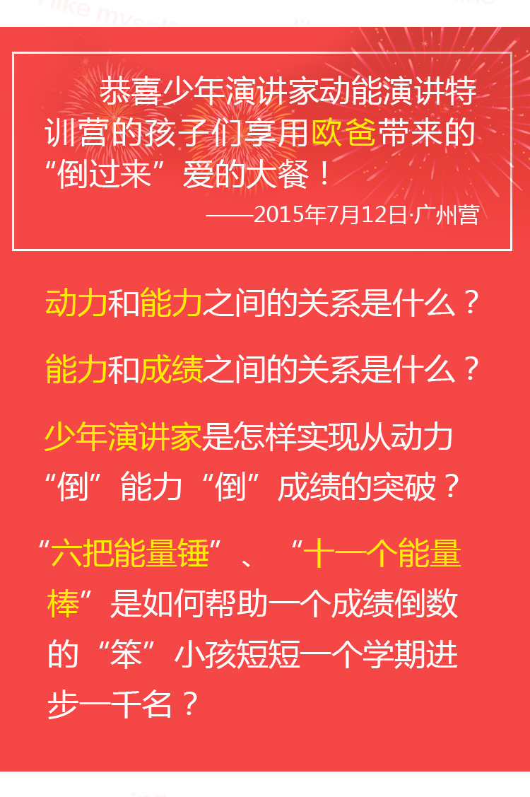 少年演講家特訓(xùn)營(yíng)