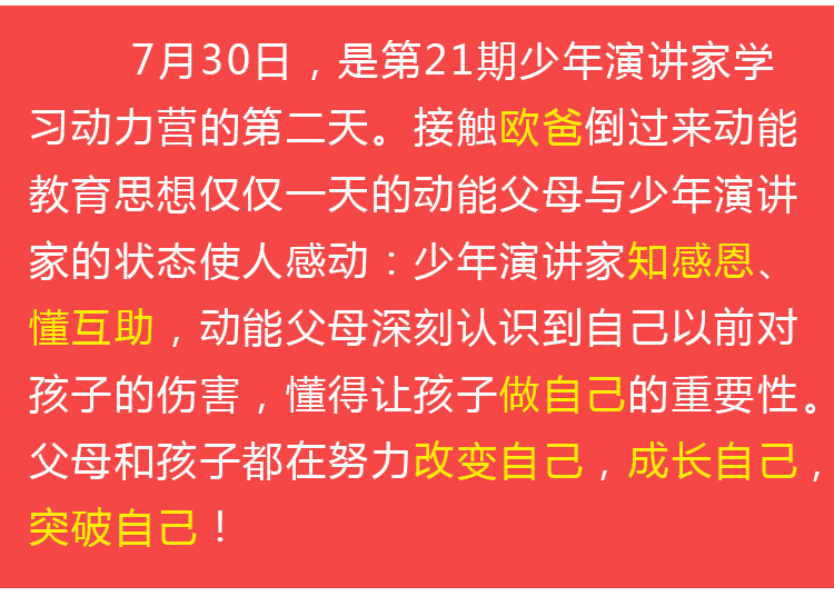 少年演講家學(xué)習(xí)動(dòng)力營(yíng)