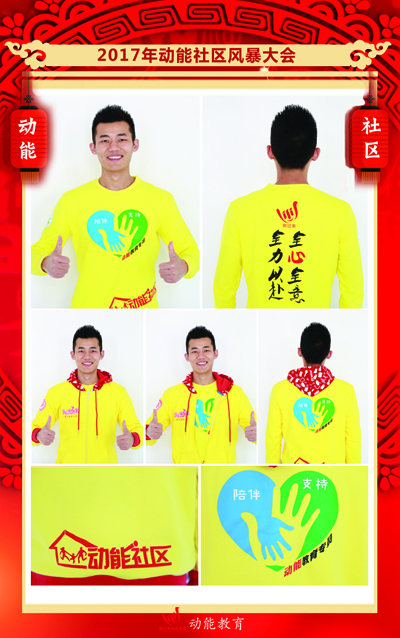 動能社區