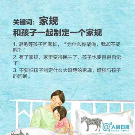 親子教育